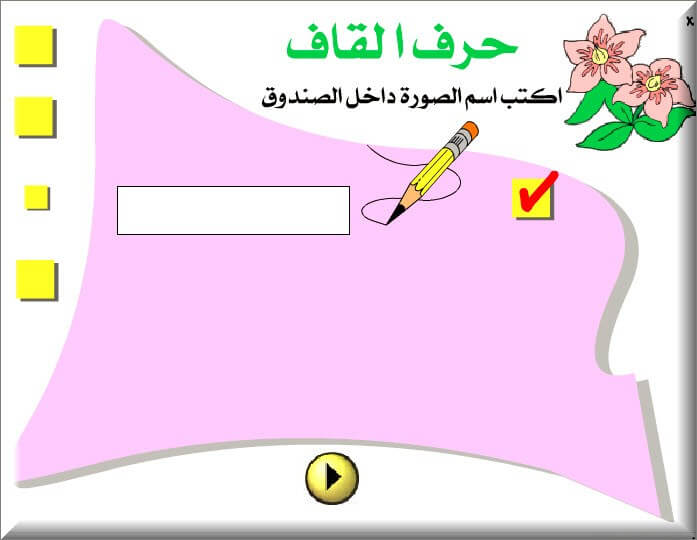 برنامج حديقة الحروف لتعليم الأطفال