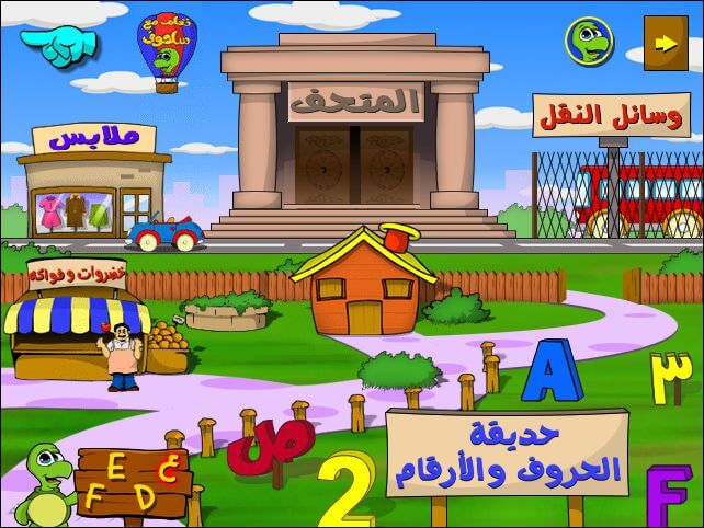 تحميل برنامج حديقة الحروف لتعليم الأطفال